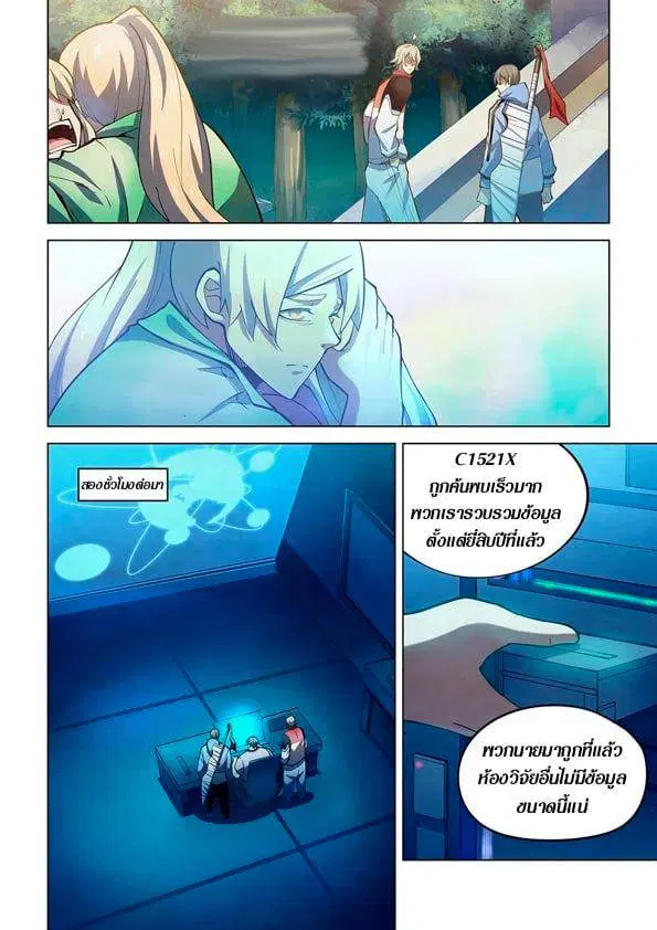 The Last Human ตอนที่ 257 หน้า 8