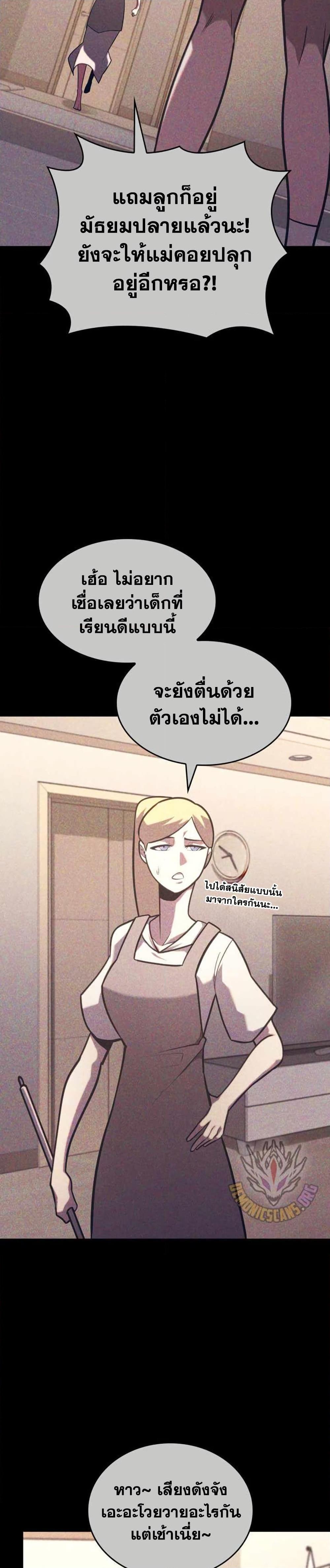 Return of the SSS-Class Ranker ตอนที่ 157 หน้า 25