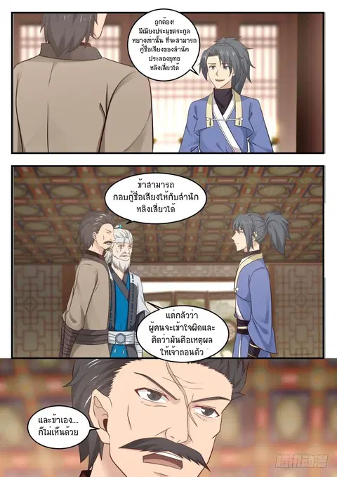 Martial Peak ตอนที่ 445 หน้า 12