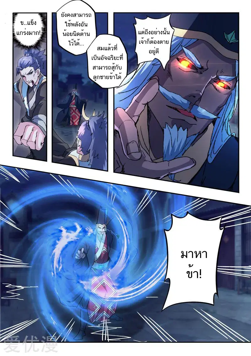Martial Master ตอนที่ 447 หน้า 6