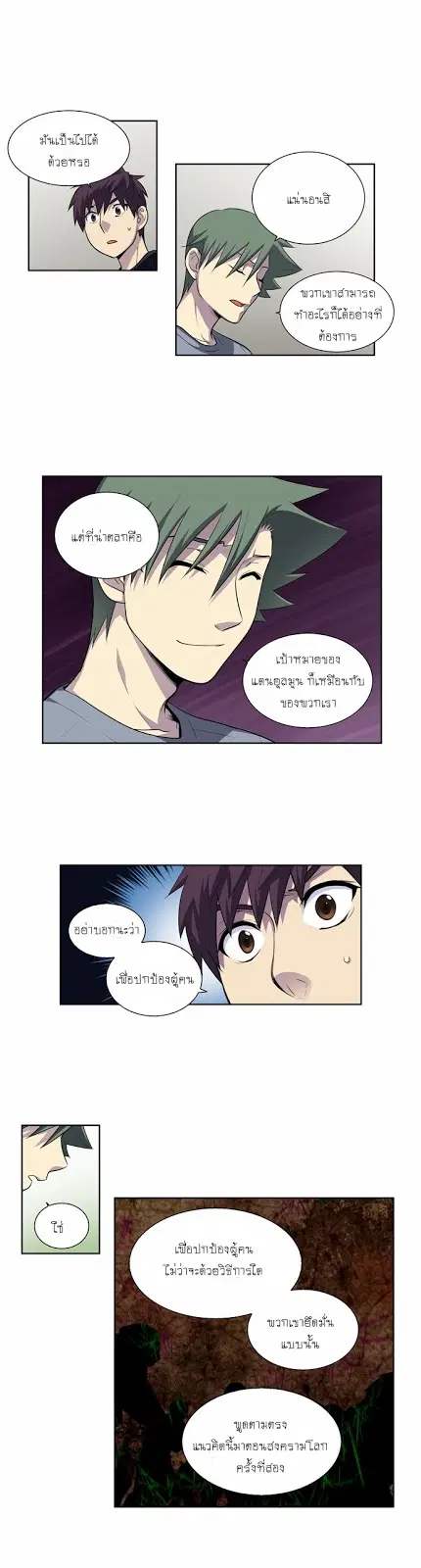 The Gamer ตอนที่ 121 หน้า 13