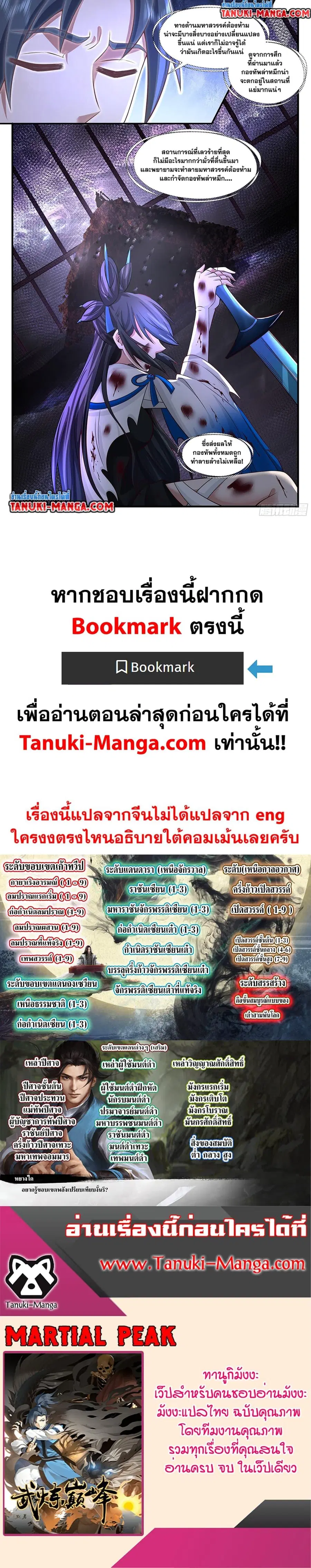 Martial Peak ตอนที่ 3704 หน้า 12