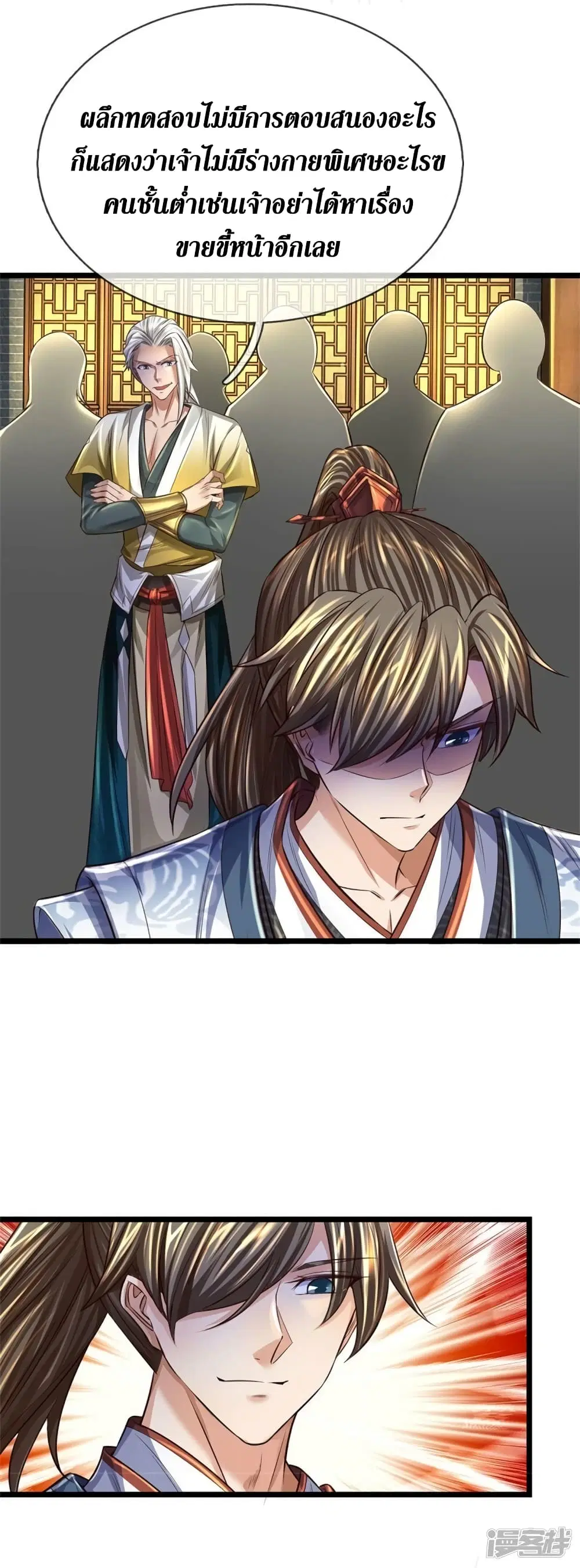 Sky Sword God ตอนที่ 541 หน้า 22