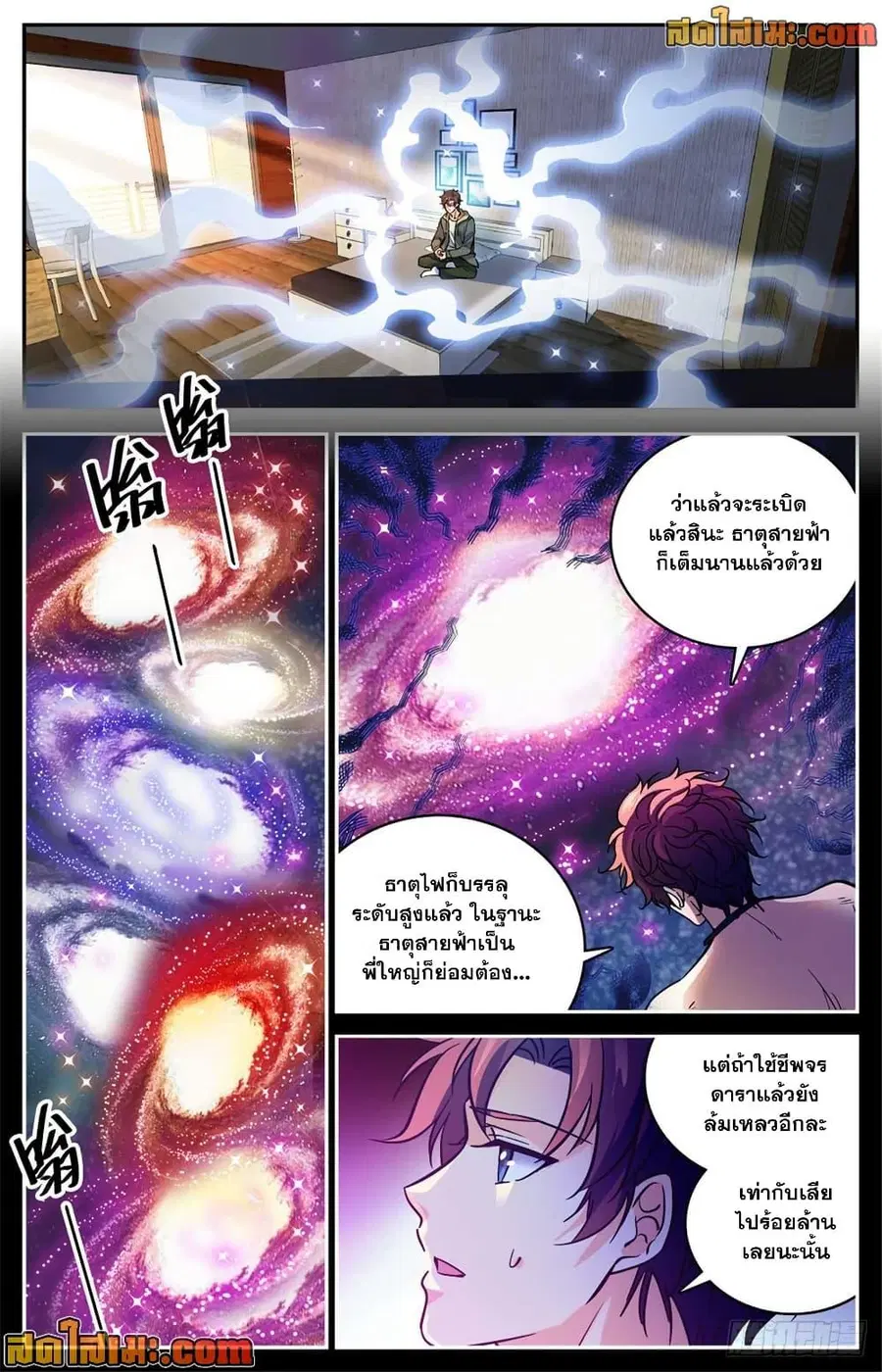 Versatile Mage ตอนที่ 533 หน้า 8