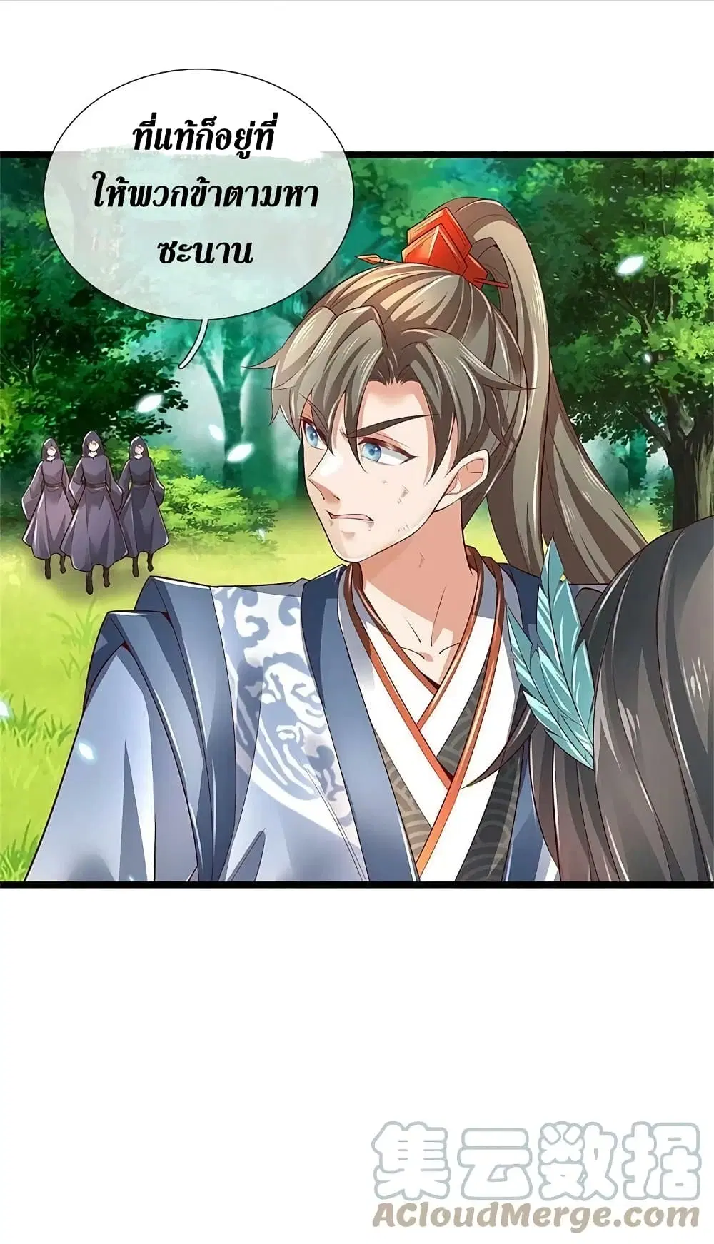 Sky Sword God ตอนที่ 605.1 หน้า 16