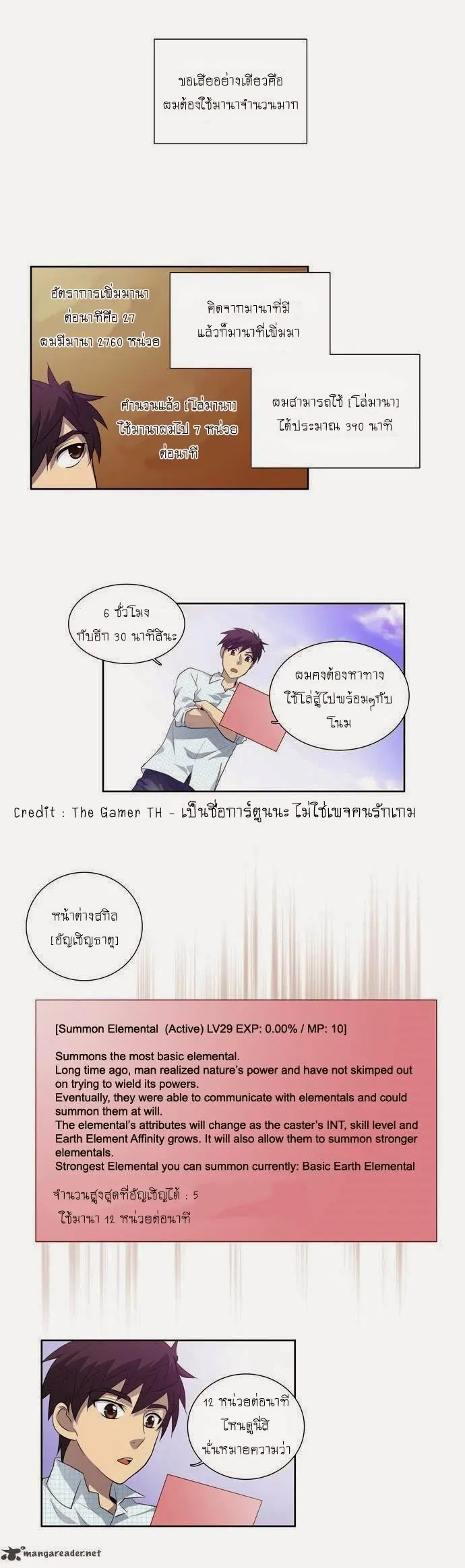The Gamer ตอนที่ 47 หน้า 17