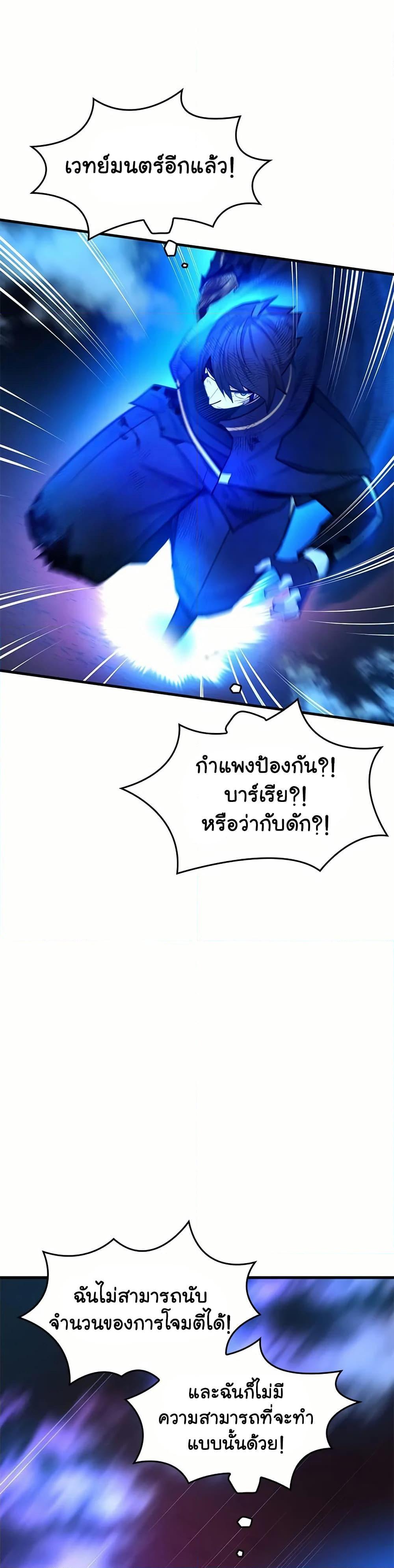 The Tutorial is Too Hard โลกฝึกสอนสุดโหดร้าย ตอนที่ 204 หน้า 19
