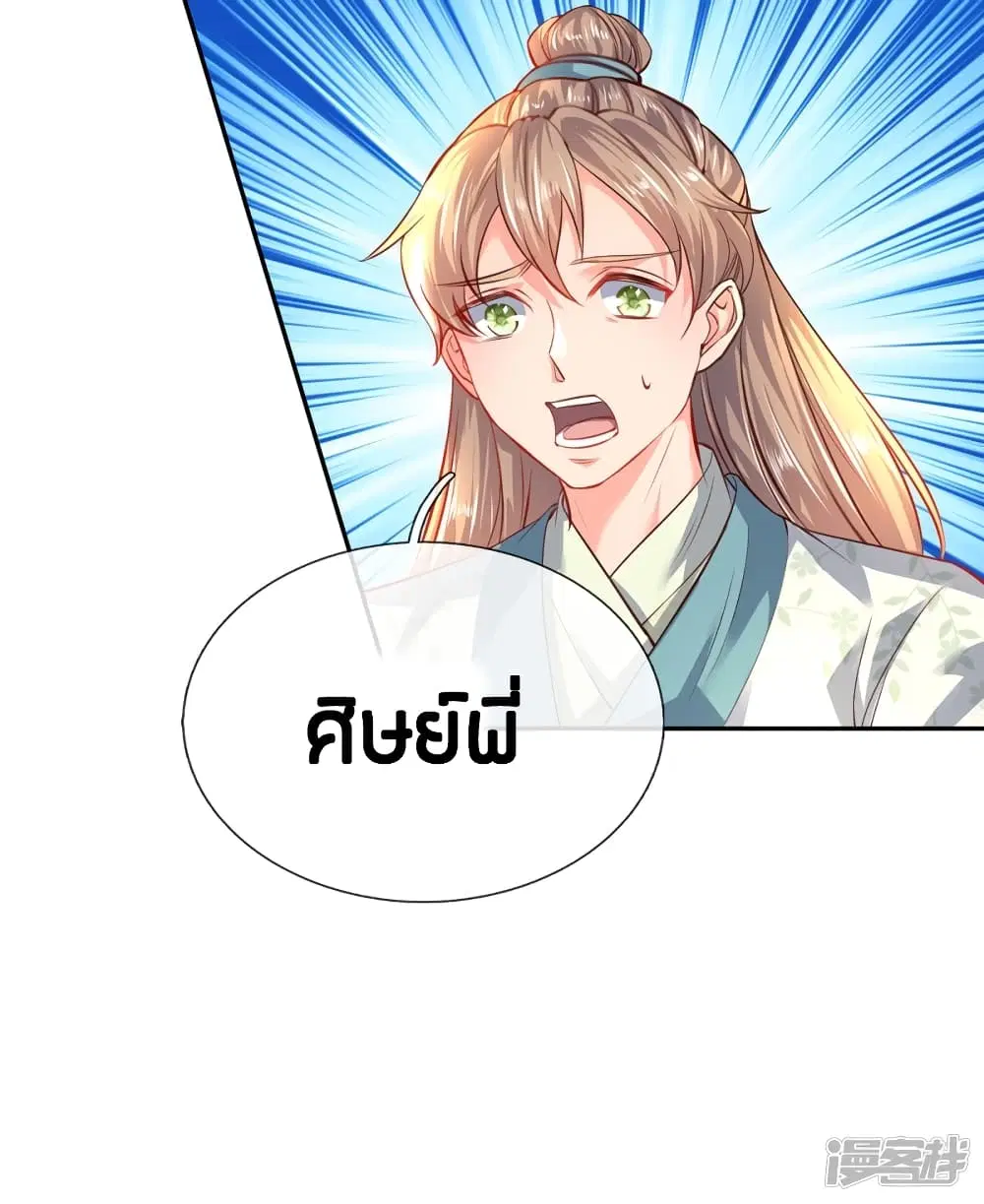 Sky Sword God ตอนที่ 197 หน้า 12