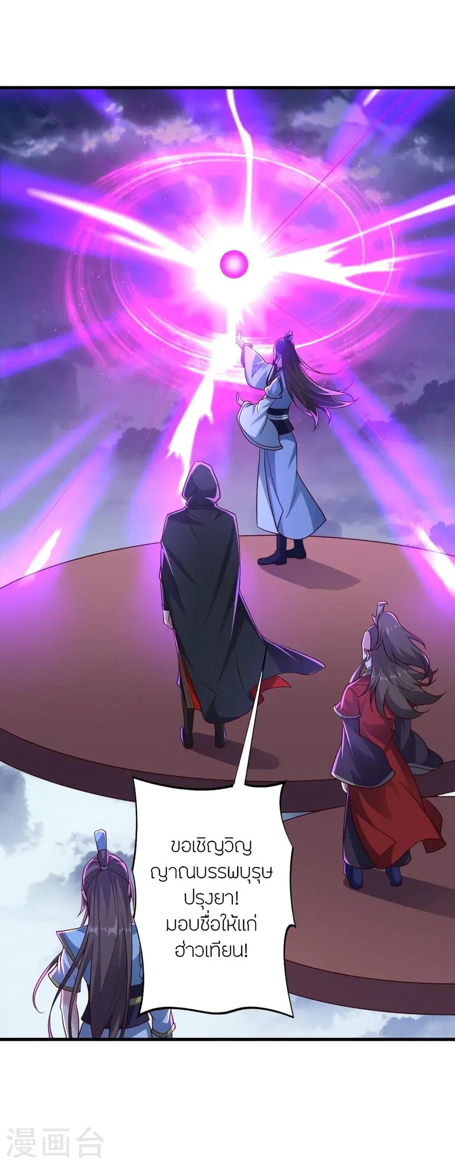Banished Disciple’s Counterattack ราชาอมตะผู้ถูกขับไล่ ตอนที่ 301 หน้า 3