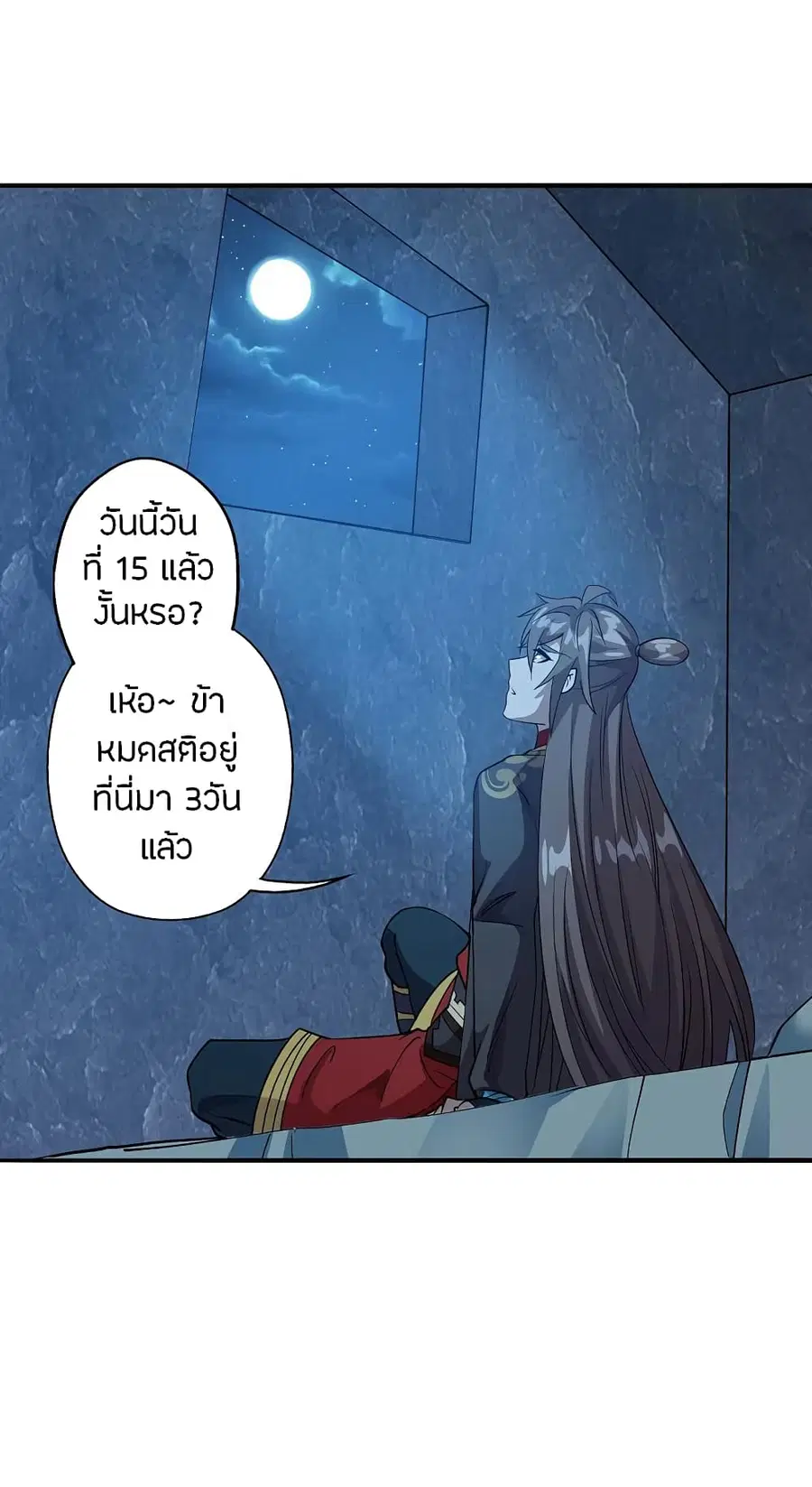 Banished Disciple’s Counterattack ราชาอมตะผู้ถูกขับไล่ ตอนที่ 197 หน้า 26