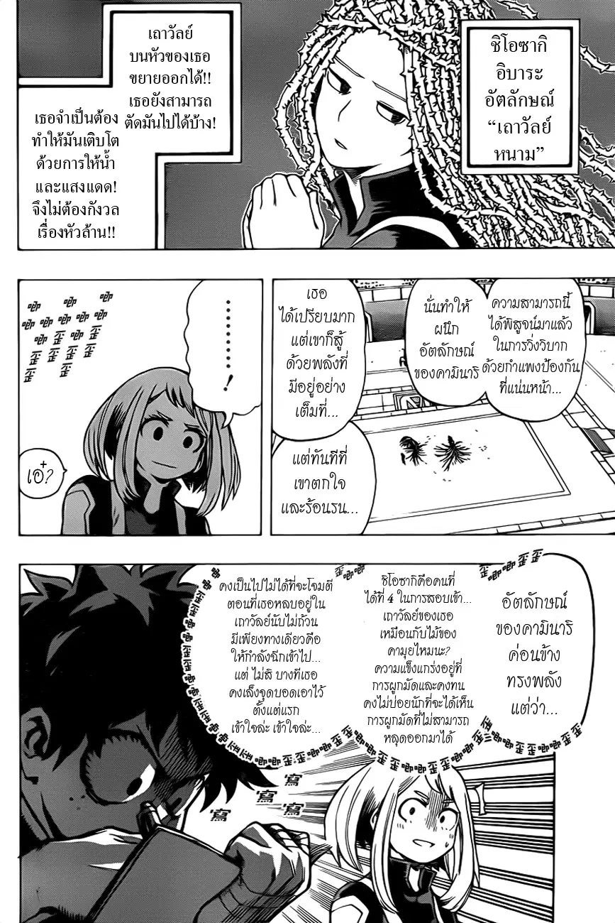 Boku no Hero Academia (My Hero Academia) ตอนที่ 35 หน้า 2