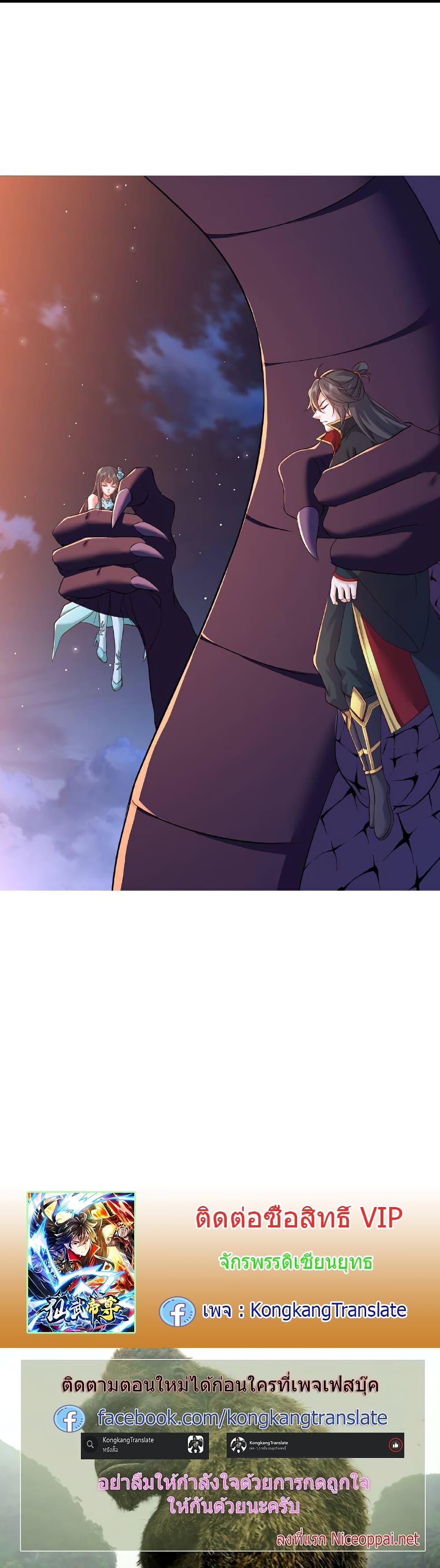 Banished Disciple’s Counterattack ราชาอมตะผู้ถูกขับไล่ ตอนที่ 515 หน้า 22