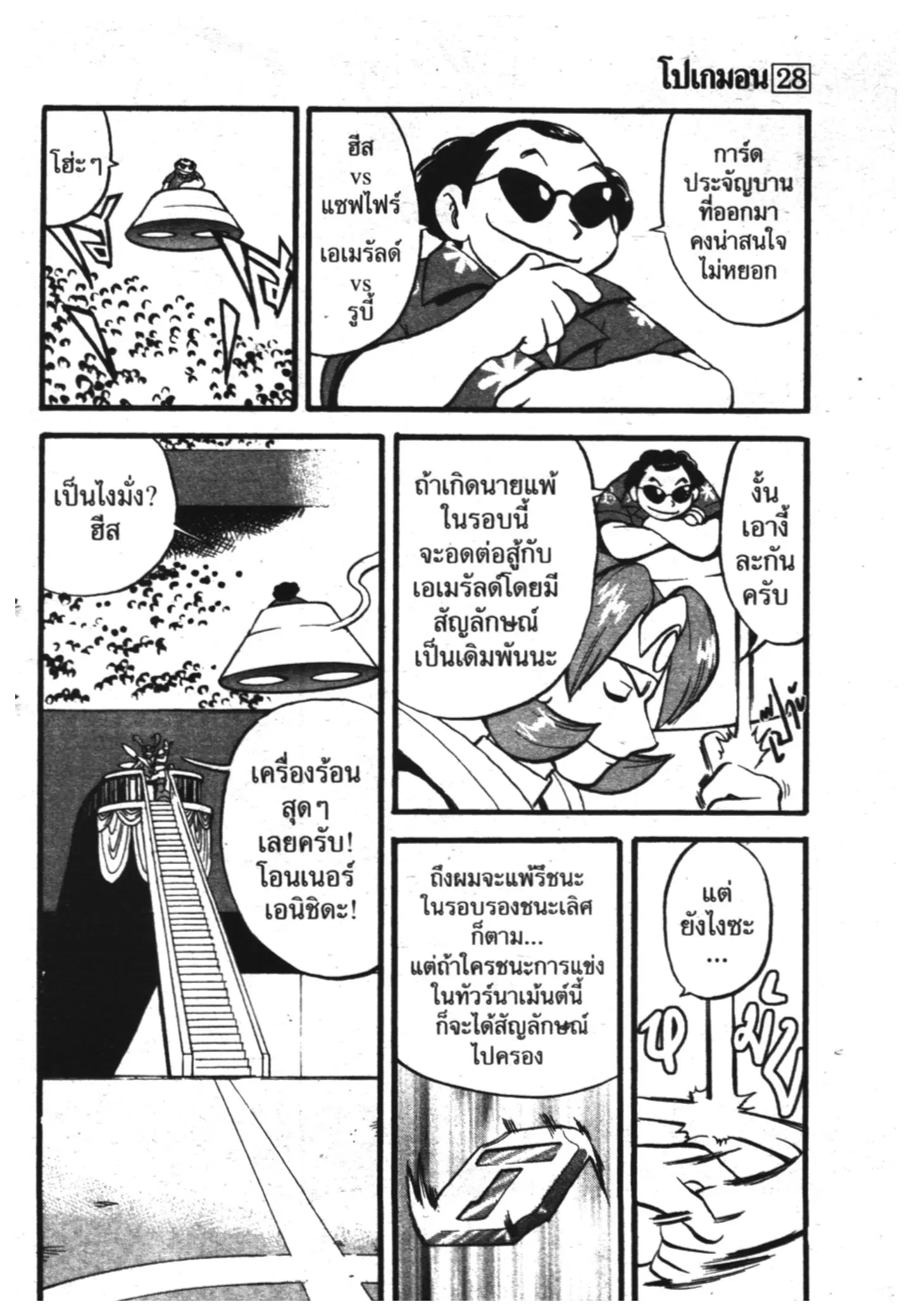 Pokémon ตอนที่ 321 หน้า 8