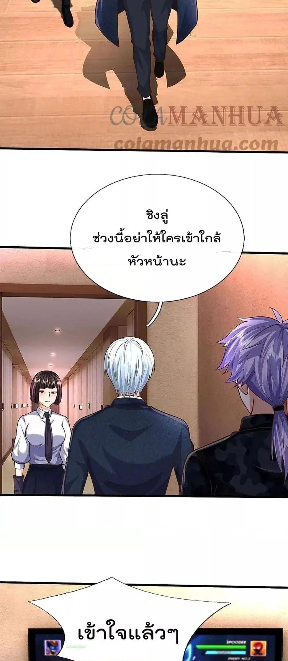 I’m the Great Immortal ตอนที่ 543 หน้า 4