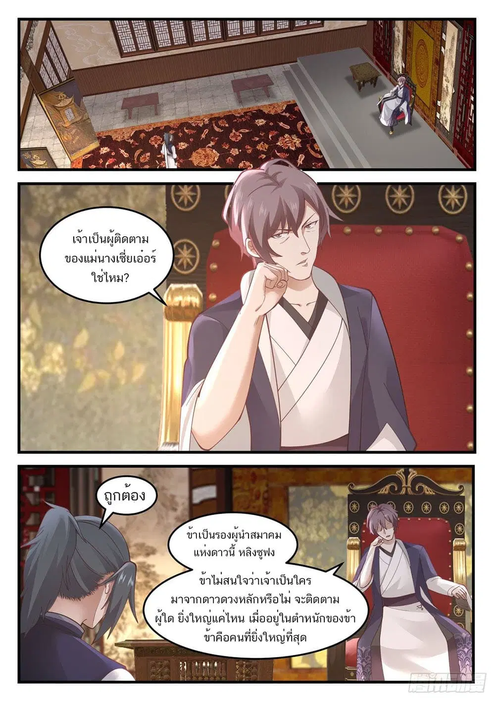 Martial Peak ตอนที่ 934 หน้า 7