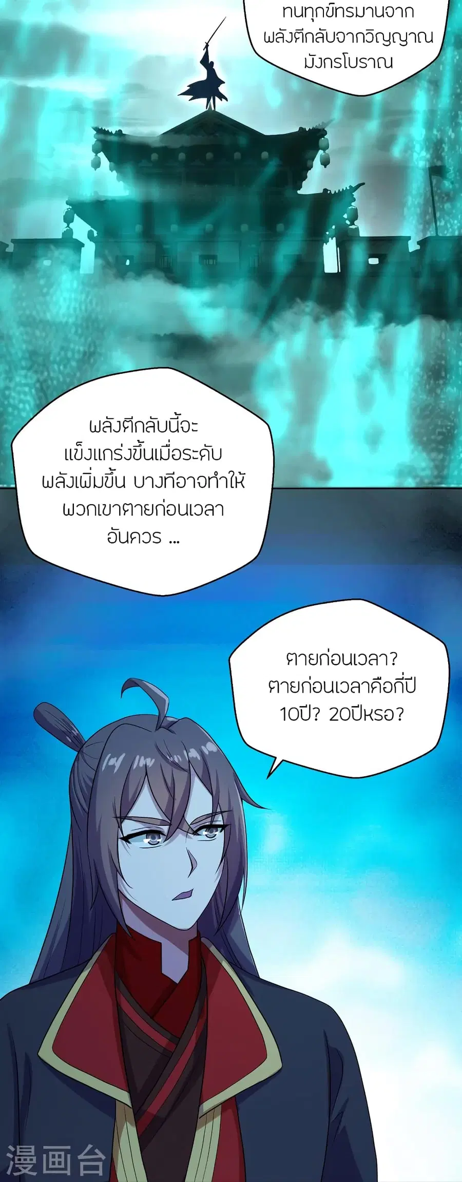 Banished Disciple’s Counterattack ราชาอมตะผู้ถูกขับไล่ ตอนที่ 280 หน้า 22