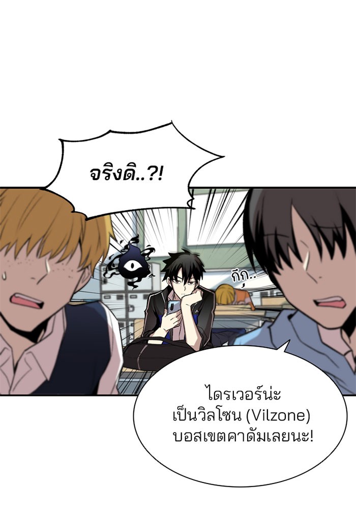 Villain to Kill ตอนที่ 8 หน้า 82