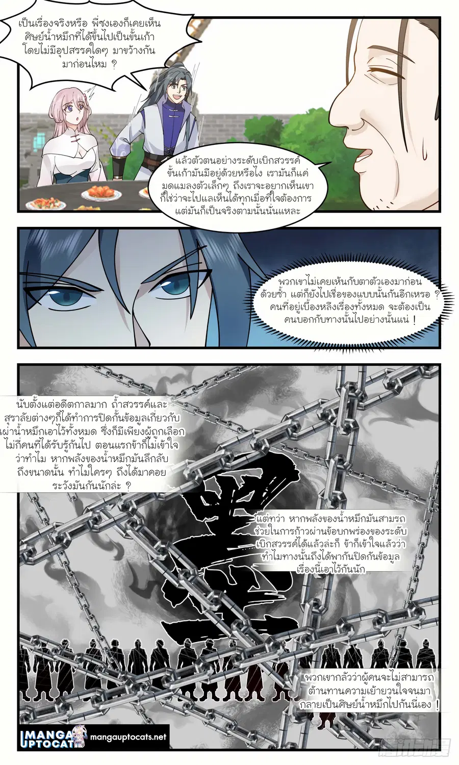 Martial Peak ตอนที่ 2960 หน้า 4