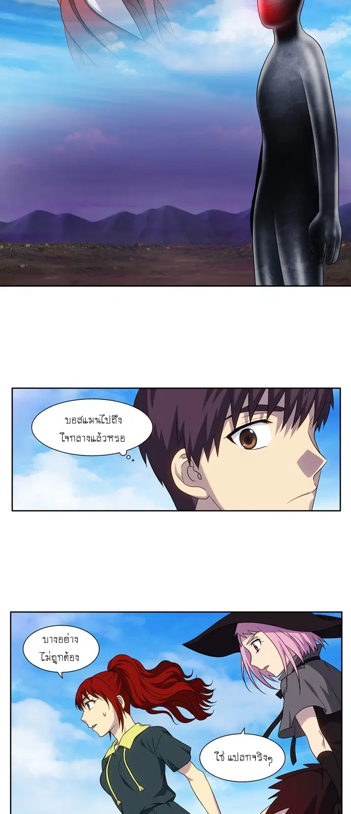 The Gamer ตอนที่ 314 หน้า 20
