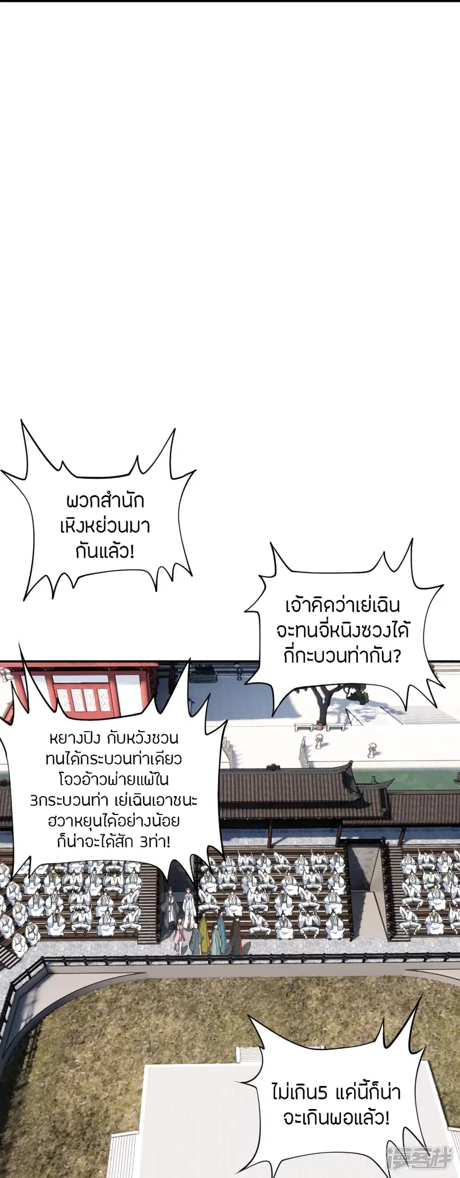 Banished Disciple’s Counterattack ราชาอมตะผู้ถูกขับไล่ ตอนที่ 262 หน้า 19
