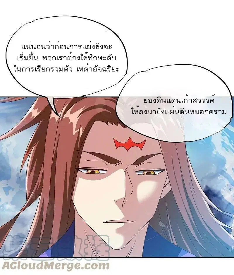 Peerless Battle Spirit ตอนที่ 537 หน้า 43