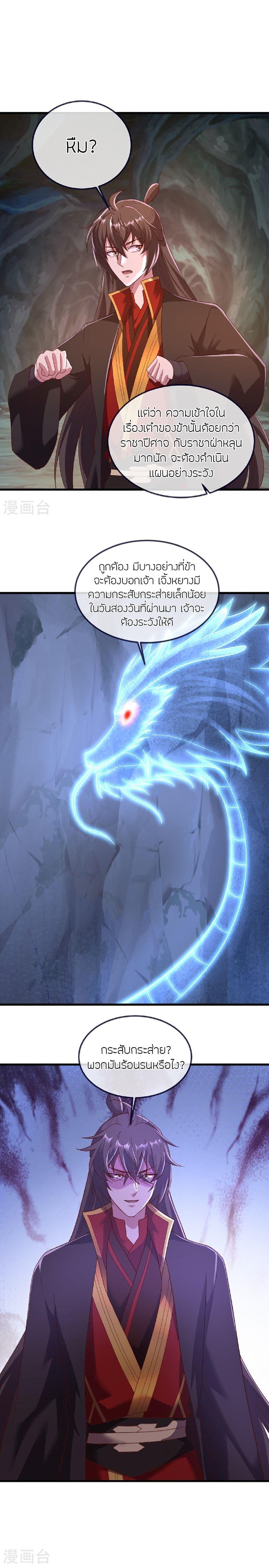 Banished Disciple’s Counterattack ราชาอมตะผู้ถูกขับไล่ ตอนที่ 505 หน้า 18