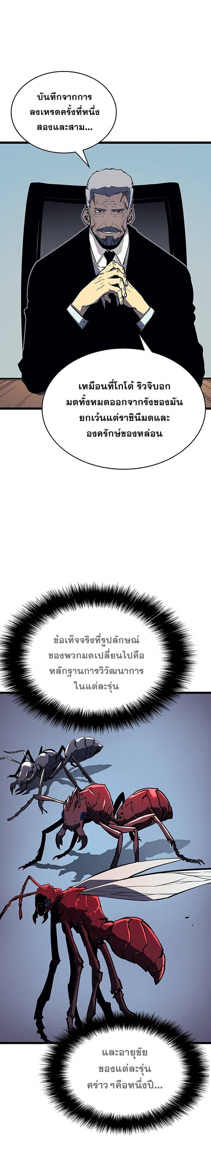 Solo Leveling โซโล่เลเวลลิ่ง ตอนที่ 88 หน้า 24