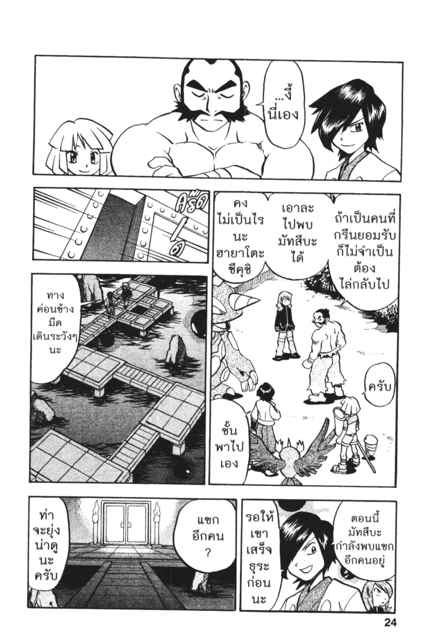 Pokémon ตอนที่ 449 หน้า 19