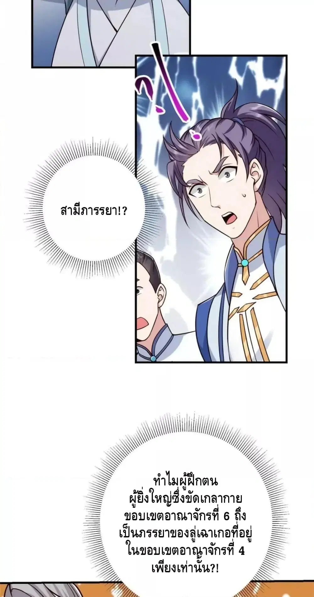 Keep A Low Profile ตอนที่ 222 หน้า 12