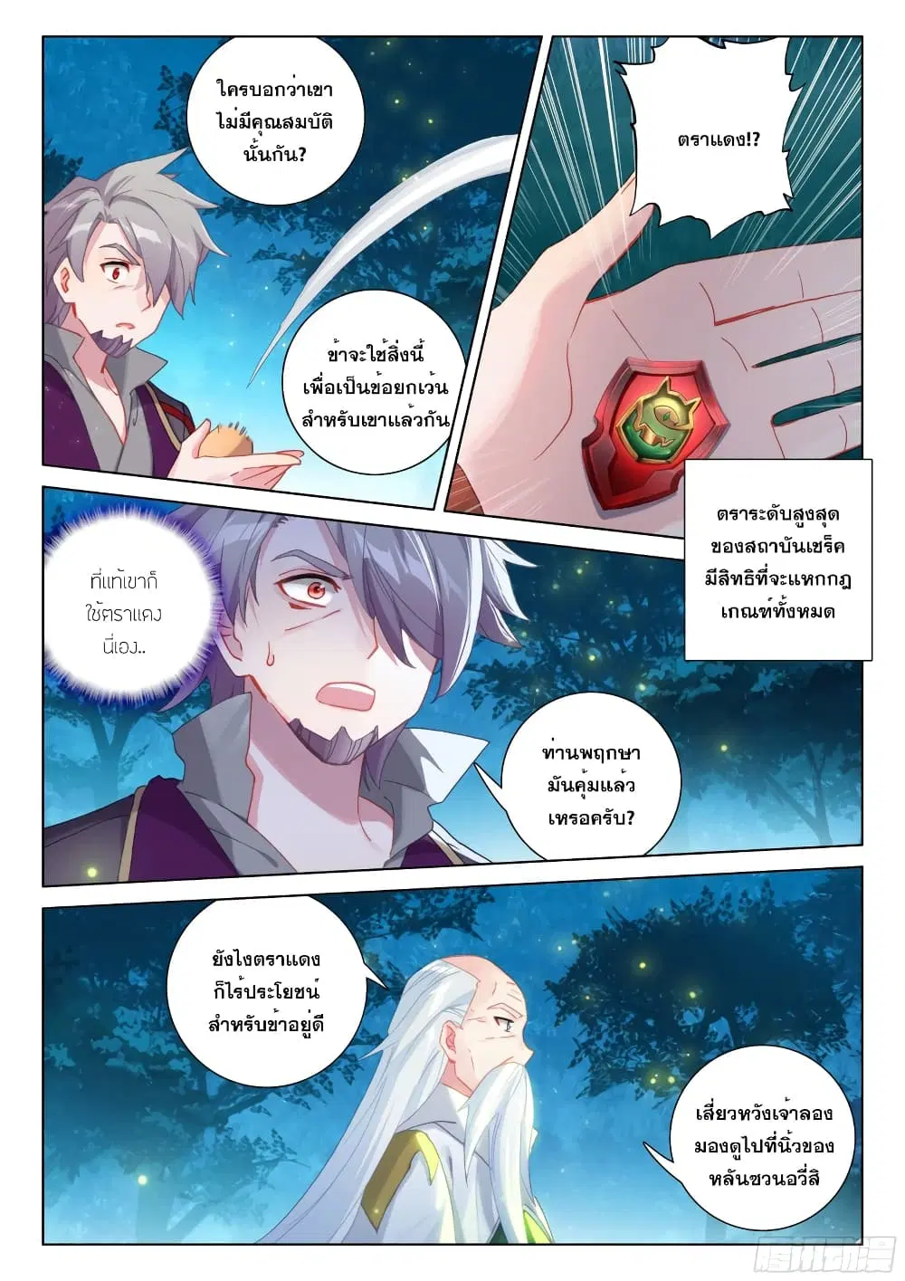 Douluo Dalu IV: Zhongji Douluo ตอนที่ 266 หน้า 7