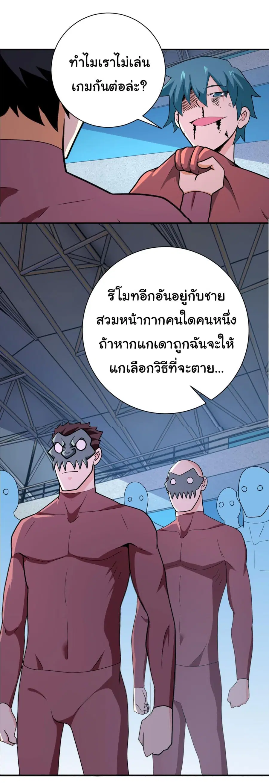 Apocalyptic Super System ตอนที่ 295 หน้า 23