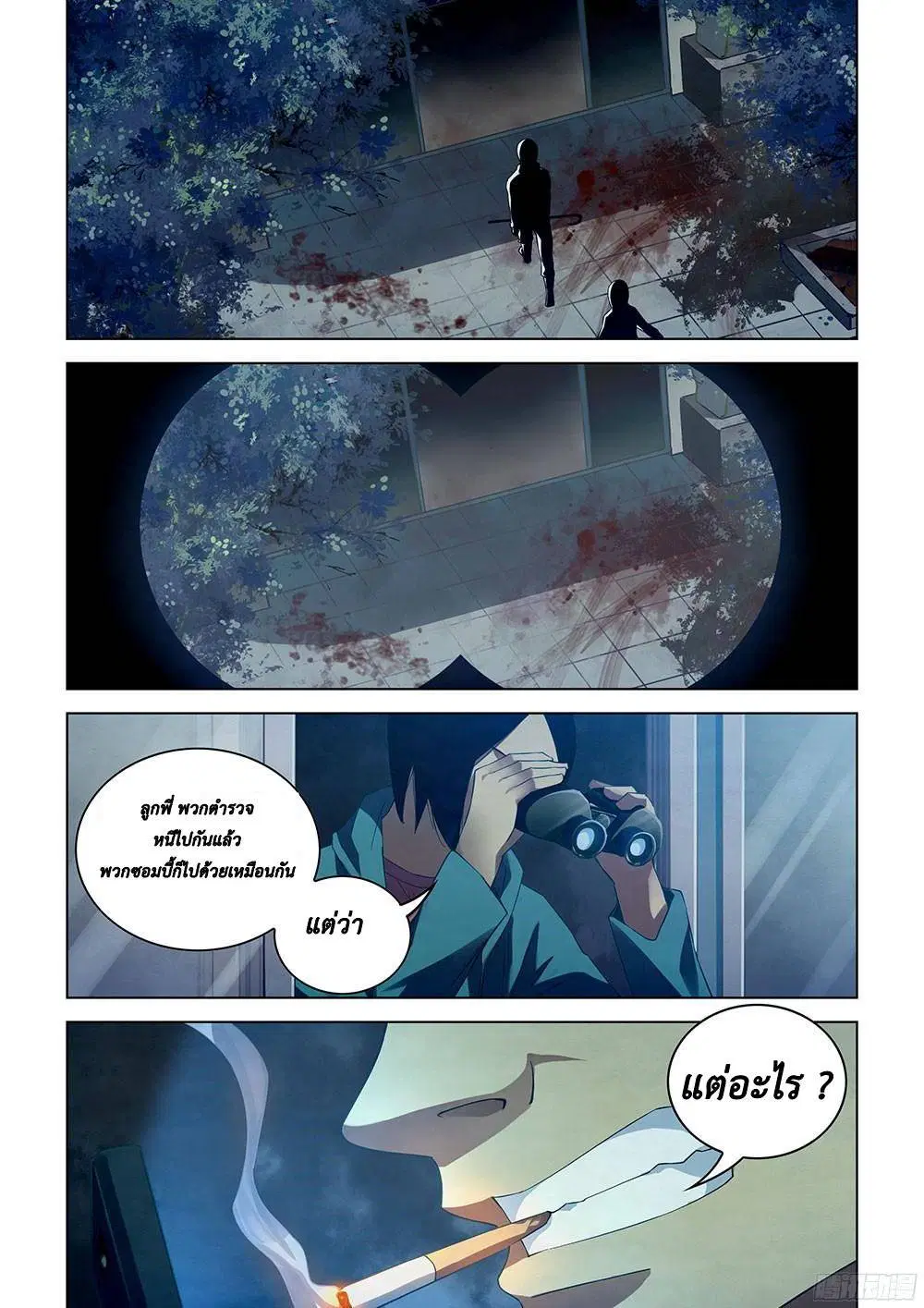 The Last Human ตอนที่ 29 หน้า 9