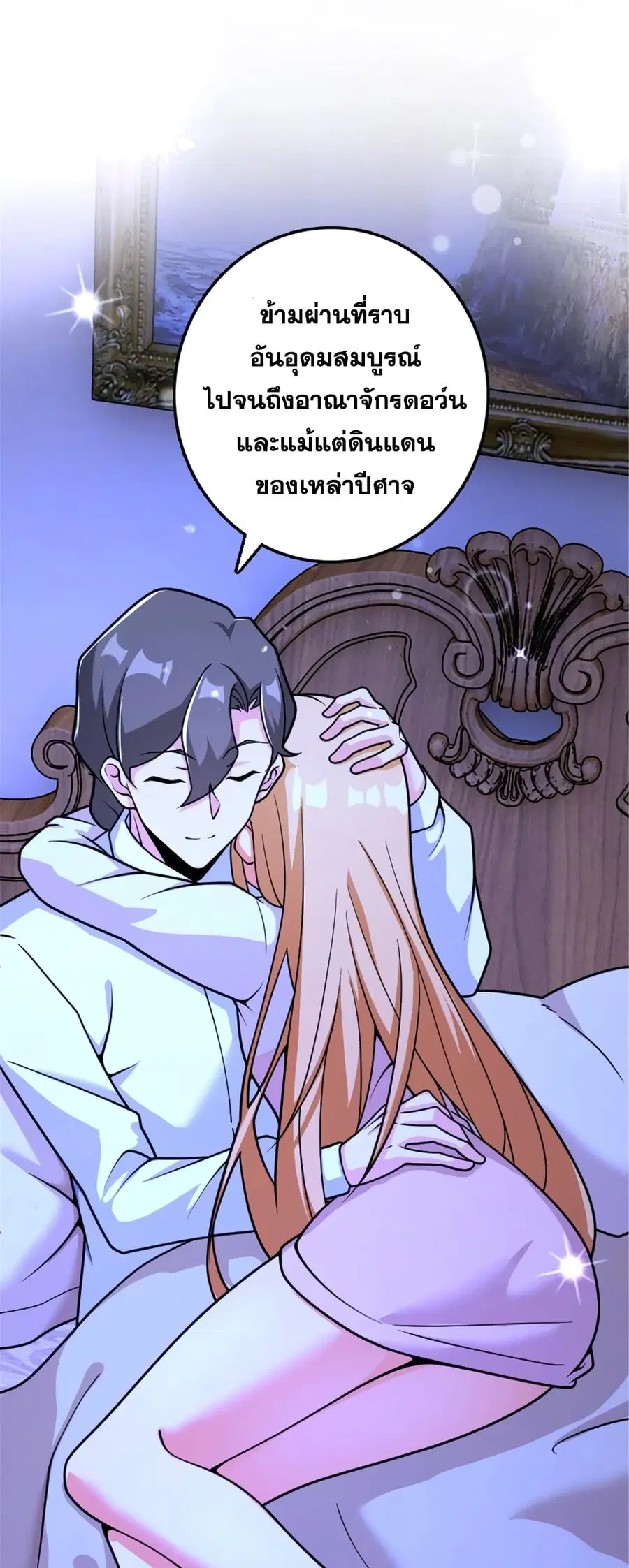 Release That Witch ตอนที่ 534 หน้า 43