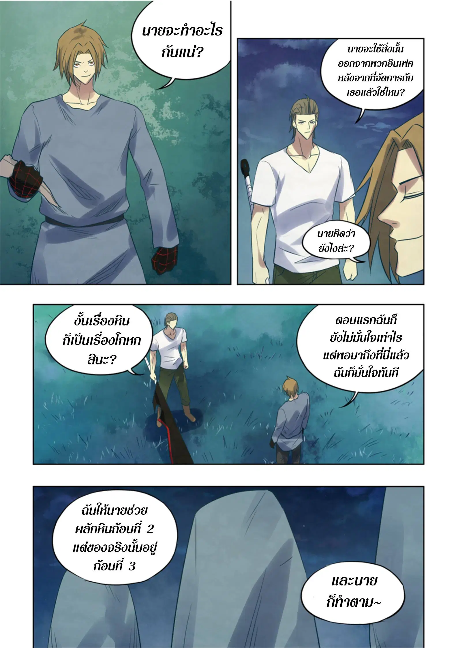 The Last Human ตอนที่ 392 หน้า 11