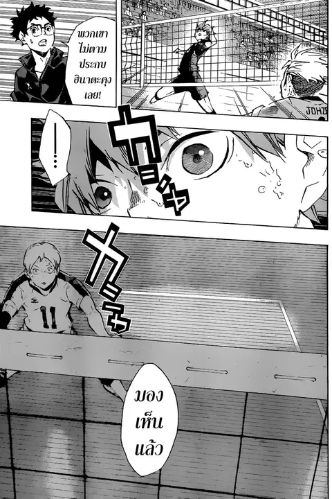 Haikyuu!! ตอนที่ 114 หน้า 12