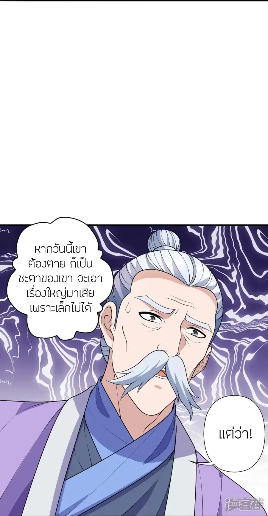 Banished Disciple’s Counterattack ราชาอมตะผู้ถูกขับไล่ ตอนที่ 266 หน้า 38