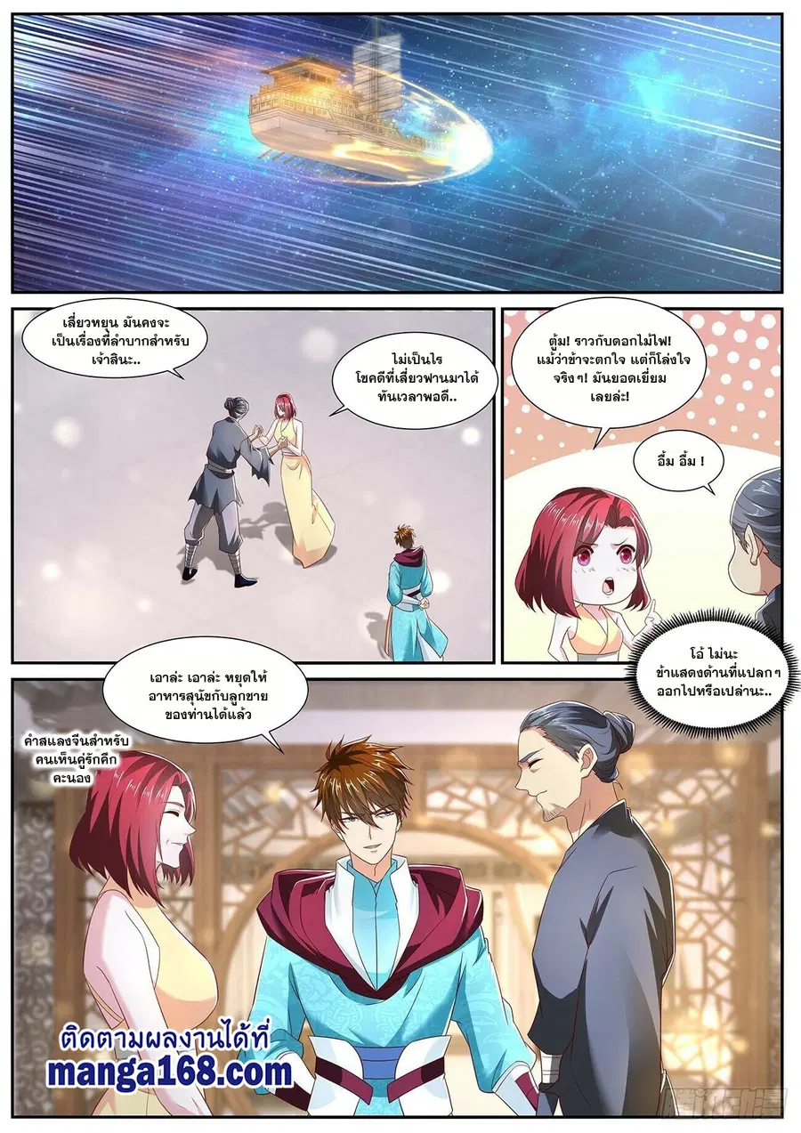 Rebirth Of The Urban Immortal Cultivator ตอนที่ 701 หน้า 7