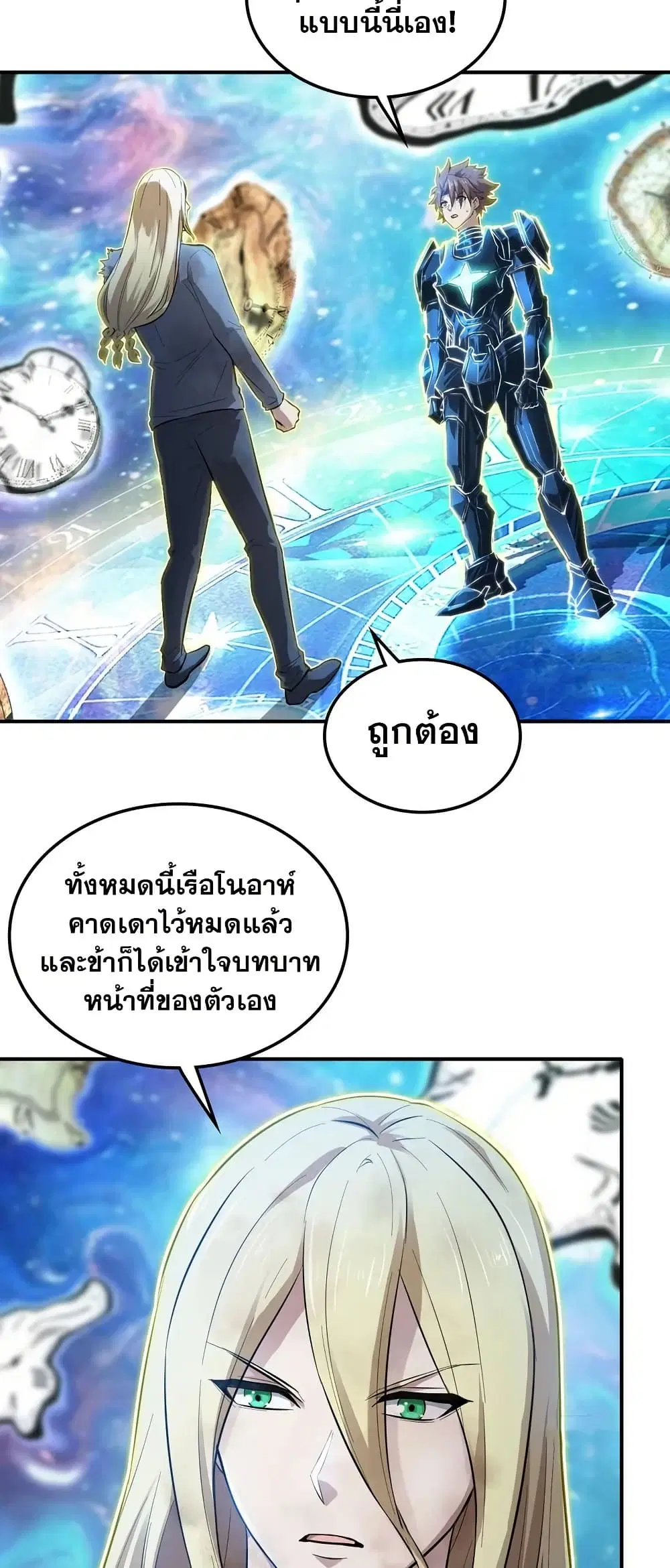 My Wife is a Demon Queen ตอนที่ 455 หน้า 19