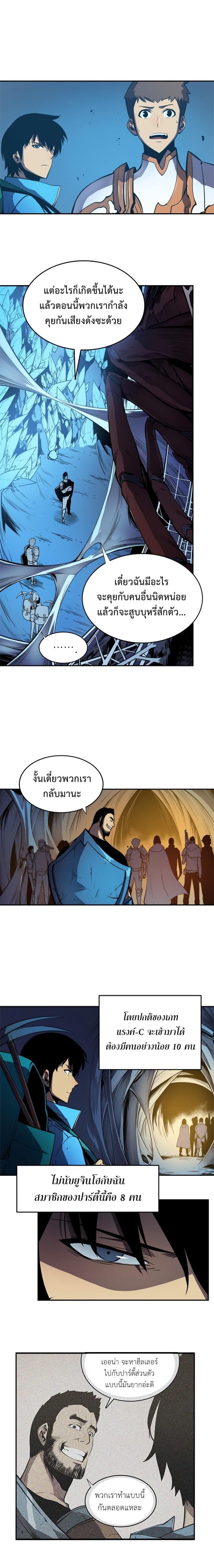Solo Leveling โซโล่เลเวลลิ่ง ตอนที่ 20 หน้า 14