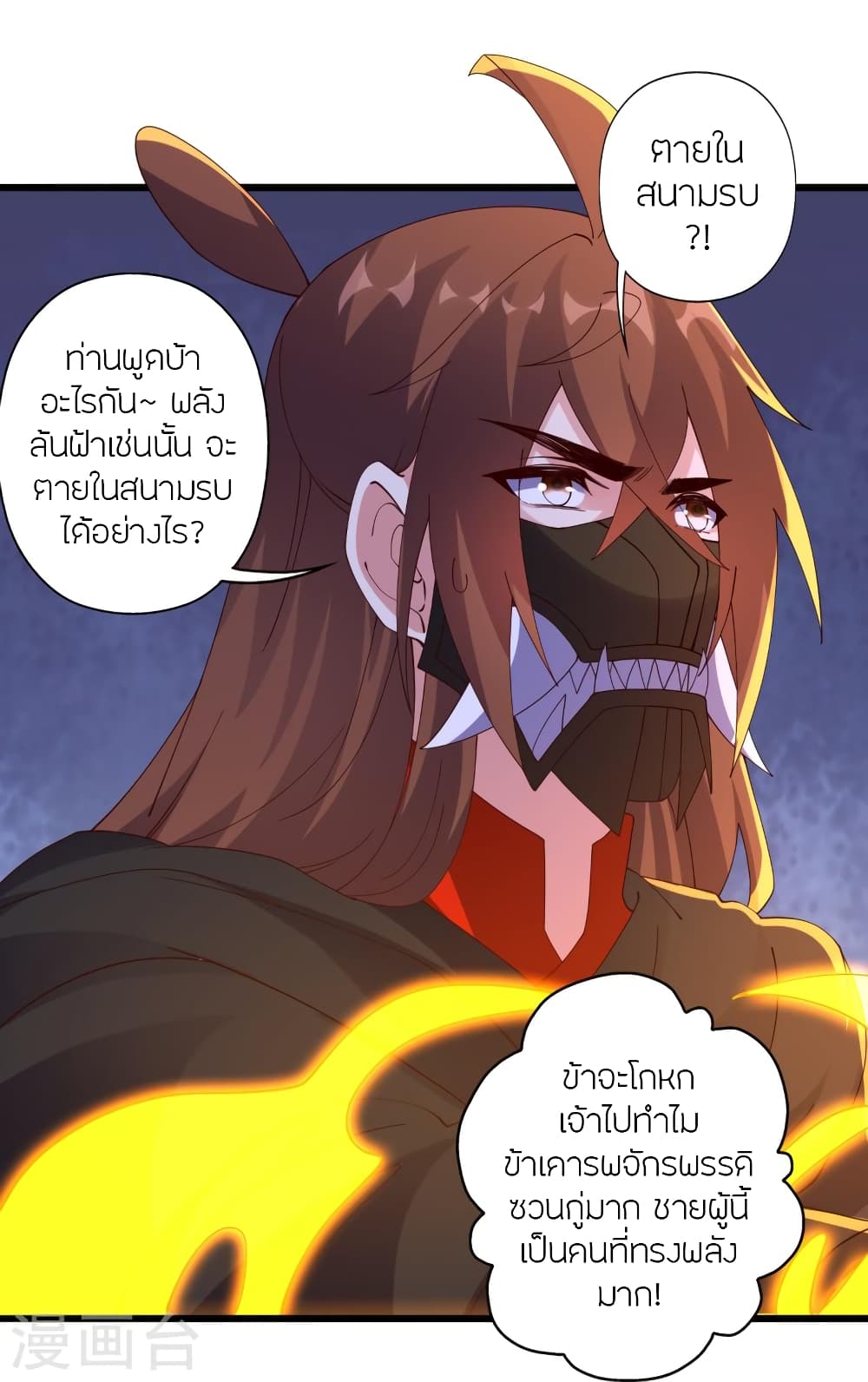 Banished Disciple’s Counterattack ราชาอมตะผู้ถูกขับไล่ ตอนที่ 453 หน้า 18