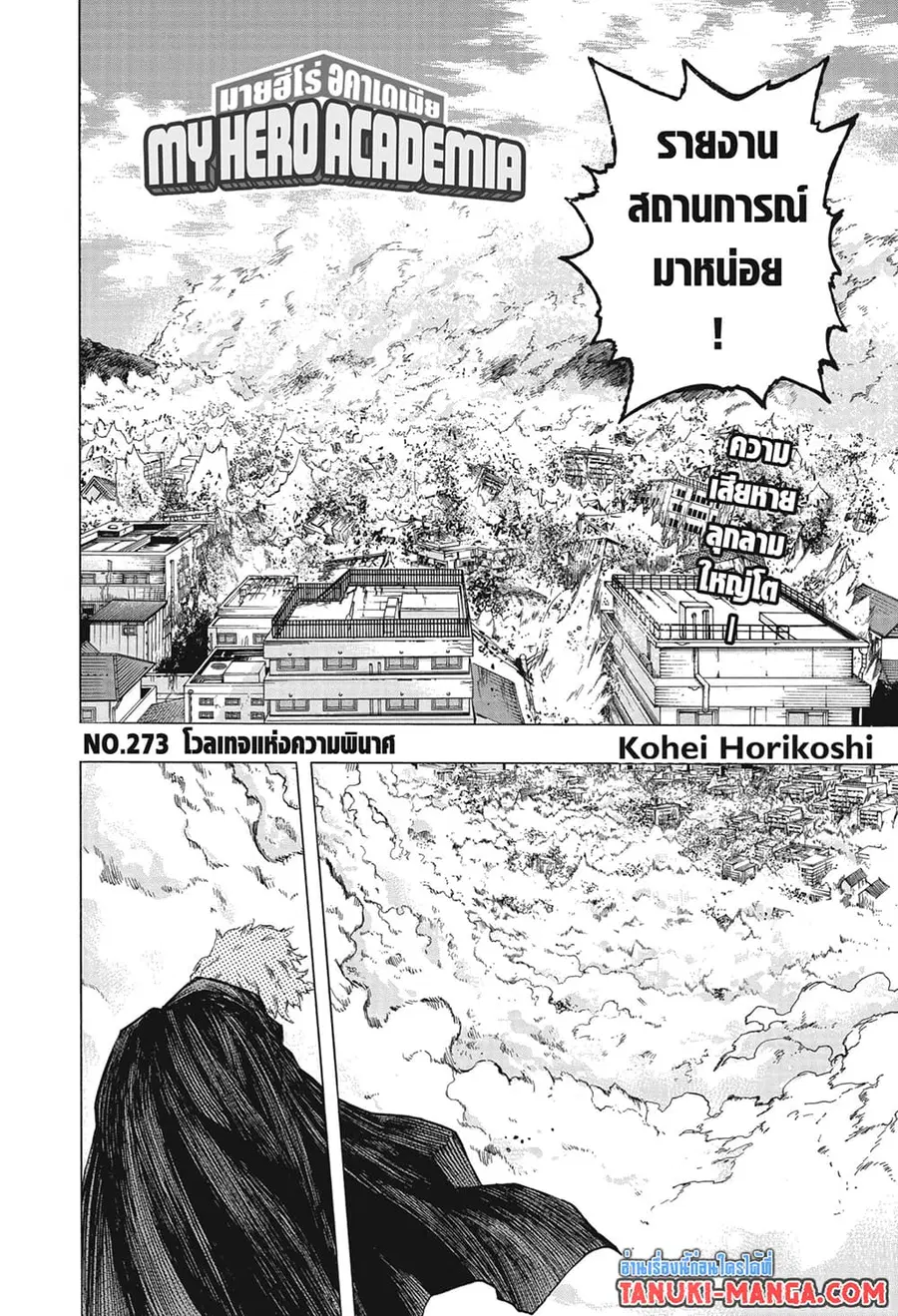 My Hero Academia ตอนที่ 273 หน้า 5
