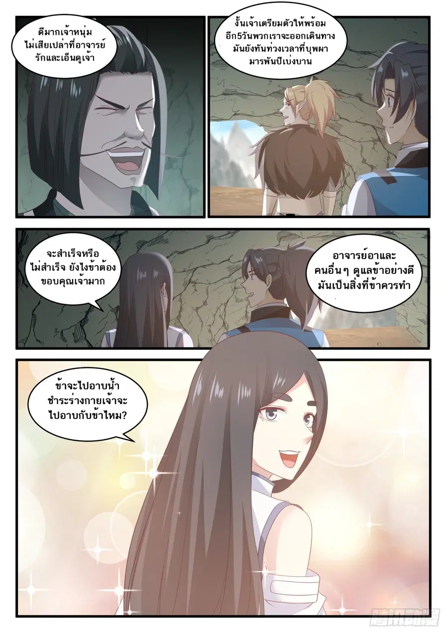 Martial Peak ตอนที่ 663 หน้า 7