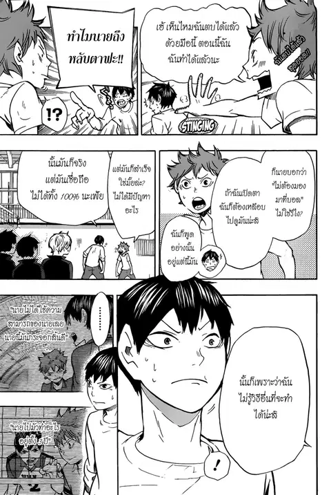 Haikyuu!! ตอนที่ 8 หน้า 9