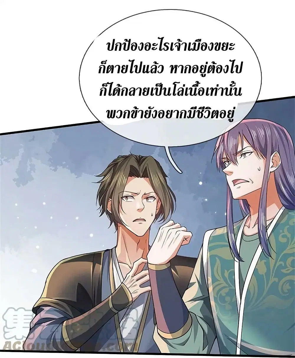 Sky Sword God ตอนที่ 614.2 หน้า 12