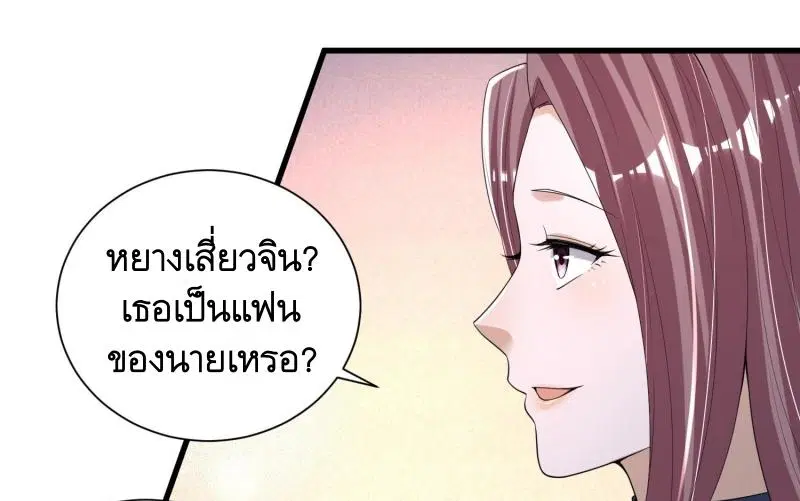 The First Order ตอนที่ 278 หน้า 23