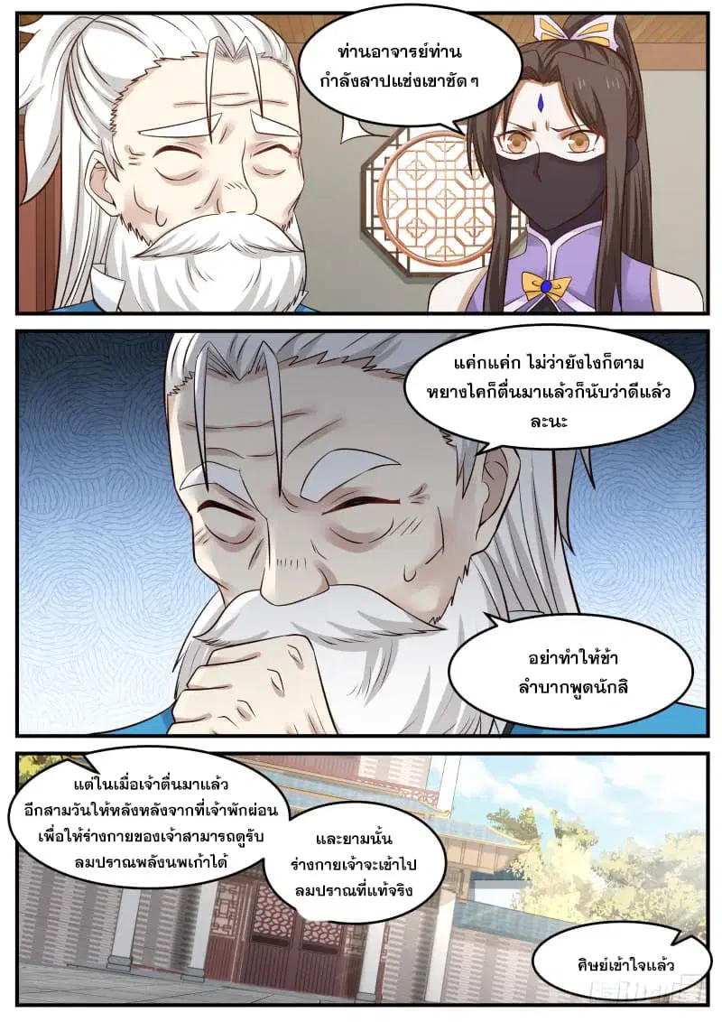 Martial Peak ตอนที่ 76 หน้า 8