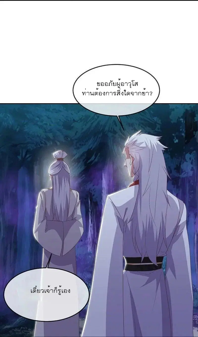 Peerless Battle Spirit ตอนที่ 544 หน้า 30