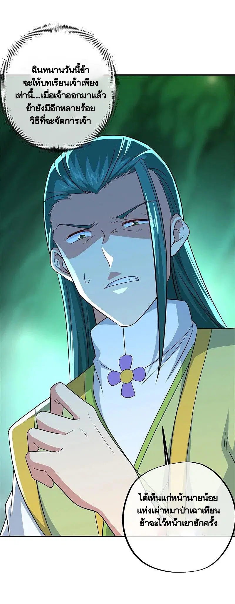 Peerless Battle Spirit ตอนที่ 396 หน้า 37