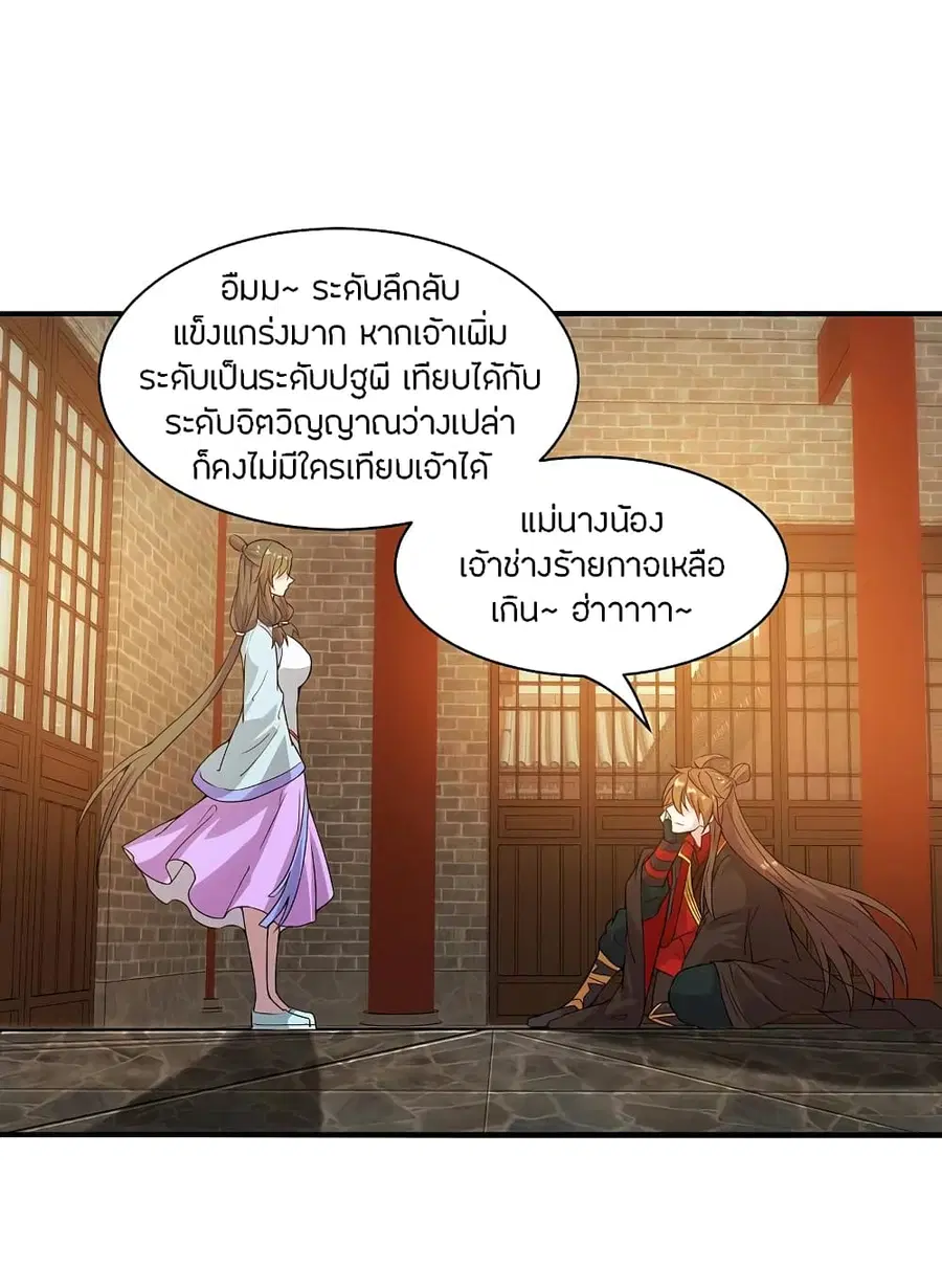 Banished Disciple’s Counterattack ราชาอมตะผู้ถูกขับไล่ ตอนที่ 182 หน้า 7