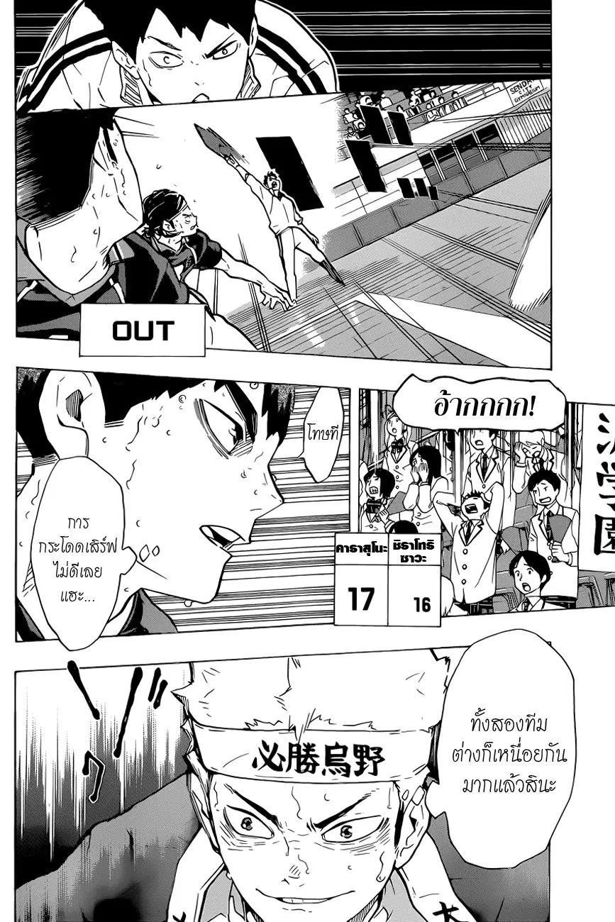 Haikyuu!! ตอนที่ 186 หน้า 4